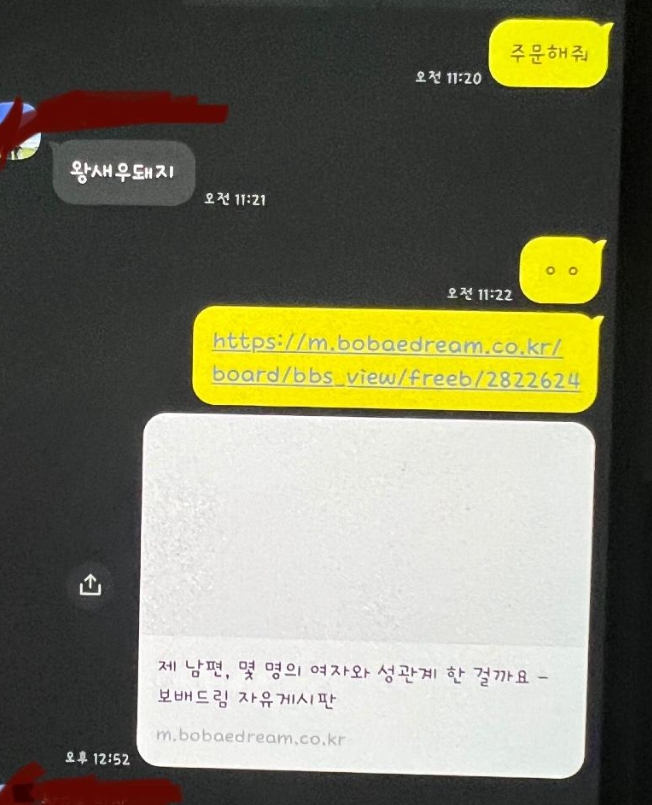 보배드림 ㄷ증권사 40대 여직원 와이프 불륜 사건 증거 카톡 신상 얼굴