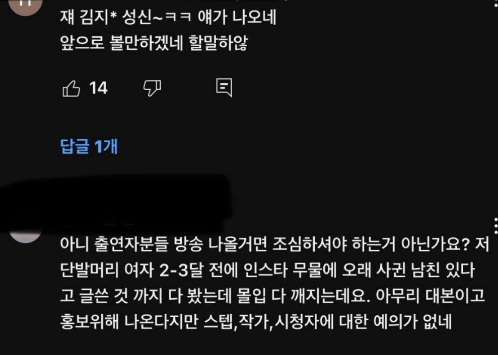 하트시그널4 하시4 여자 출연자 지영 남자친구 논란 폭로 댓글
