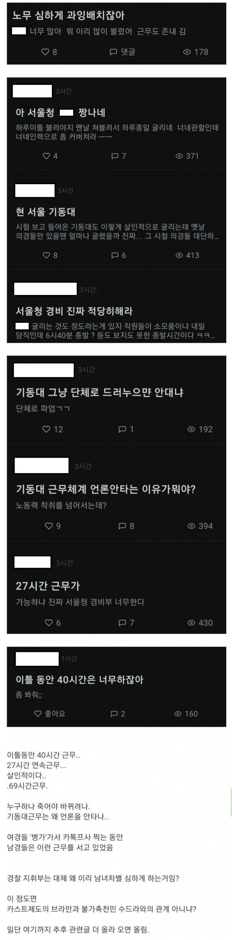 실시간 블라인드 불태운 서울청'여경 갑질' 사건의 전말 (총정리)