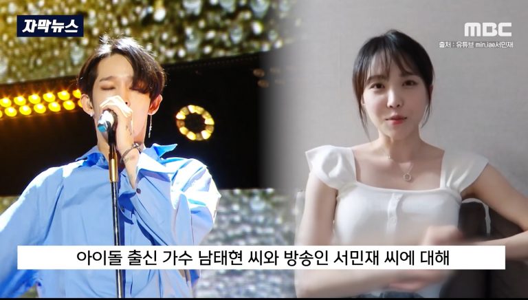 "필로폰 마약" 가수 남태현 폭로한 하트시그널3 서민재 결국 맞이한 결말 (공식)