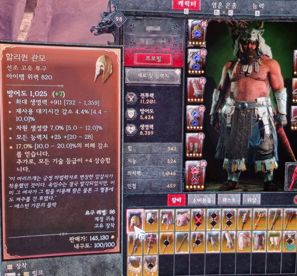 디아블로4 할리퀸 관모 고유 샤코 전세계 최초 득템 인증