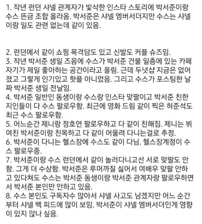 배우 박서준 6살 연하 유튜버 겸 가수 수스 김수연 열애설 증거
