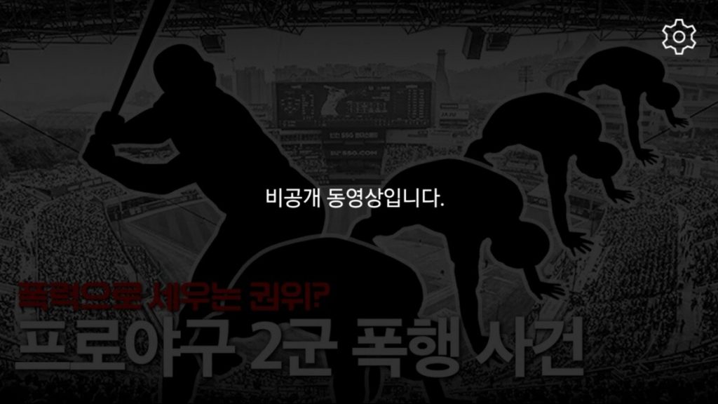 이스타tv 야구 영상 논란 이주헌 박종윤 사과 방송