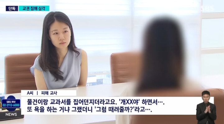 서울 초등학교 여자 담임교사 6학년 남학생에게 전치 3주 폭행