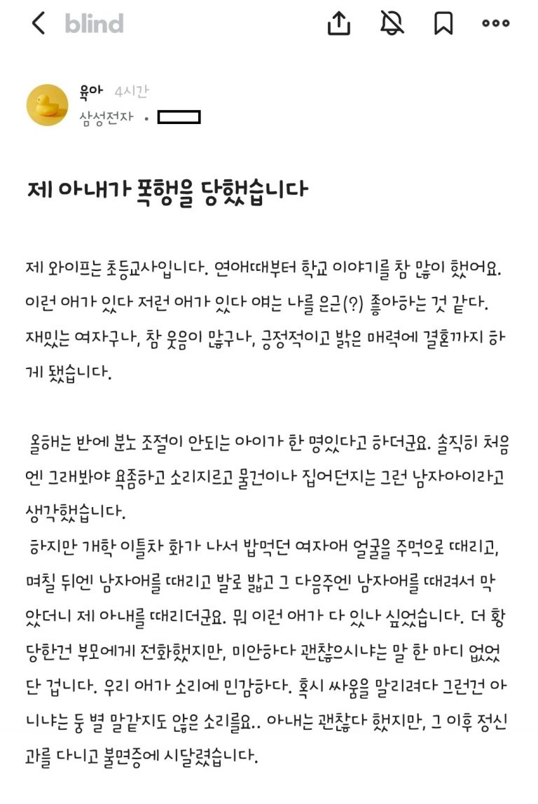 서울 양천구 담임 교사 폭행 초6 부모, 뒤늦게 사과하며 내놓은 변명 수준 (+내용)