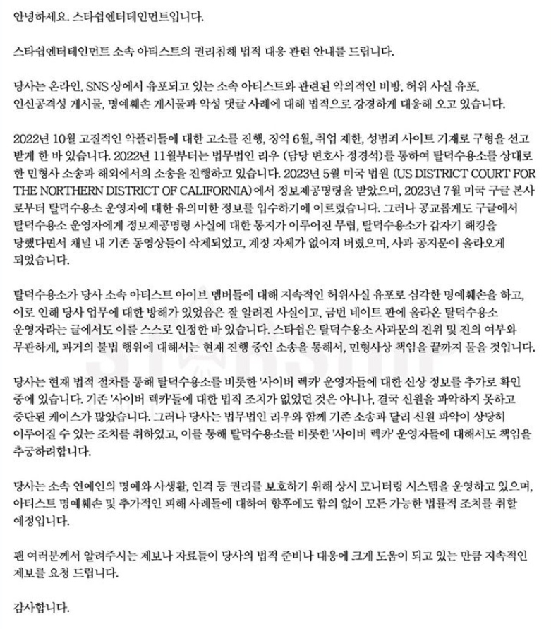 유튜브 탈덕수용소 박주아 신상 공개 아이브 장원영 스타쉽 고소