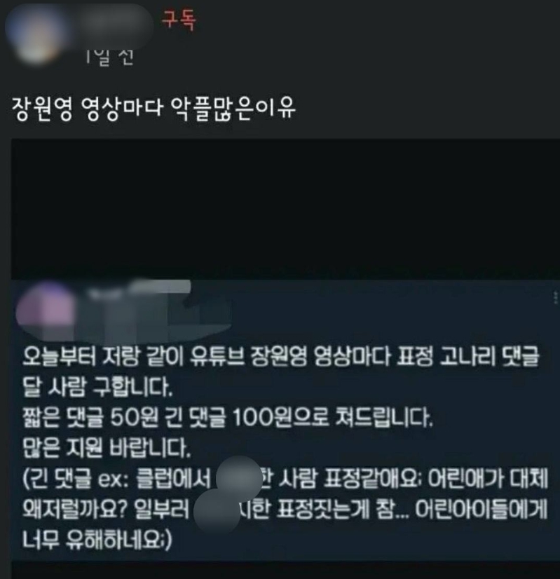 유튜브 탈덕수용소 박주아 신상 공개 아이브 장원영 스타쉽 고소