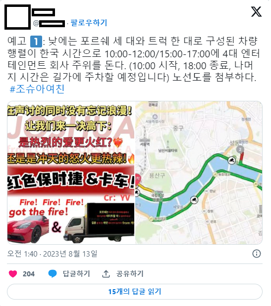 팬들 분노 뜨거운 세븐틴 조슈아 열애설 트럭 시위에'포르셰'까지 등장한 이유 (+사진)