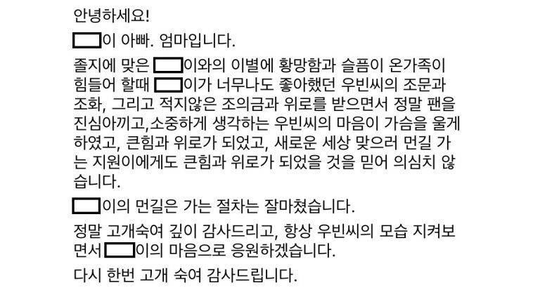 배우 김우빈 세상 떠난 팬 조문하고 올린 인스타에 유족들이 남긴 댓글