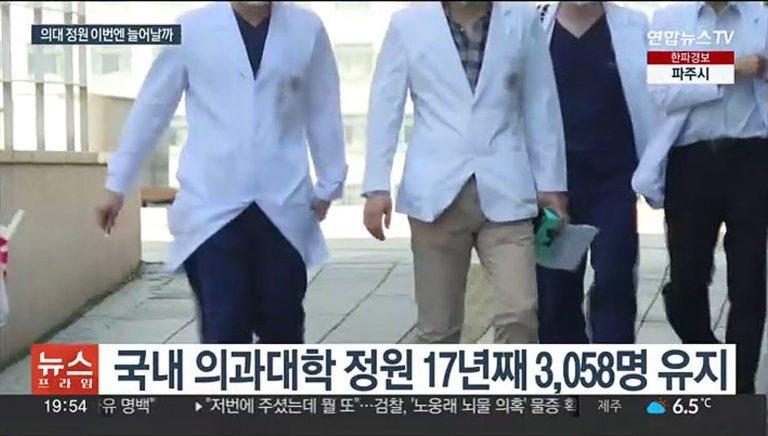 윤 정부 의대 정원 4000명 늘리겠다에 의사 협회 계속 강행하면 진료 거부 사태 (공식 발언)