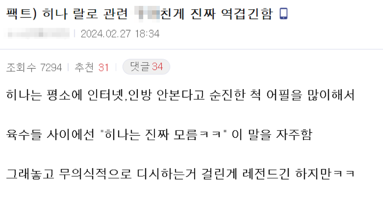 치지직 랄로♥히나 로맨스 꽃피는 와중 누리꾼이 주장한'인성 논란' 내용