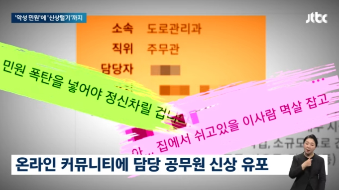 김포시 공무원 갑질 사망 사건 가해자들 신상 공개된 후 최근 근황
