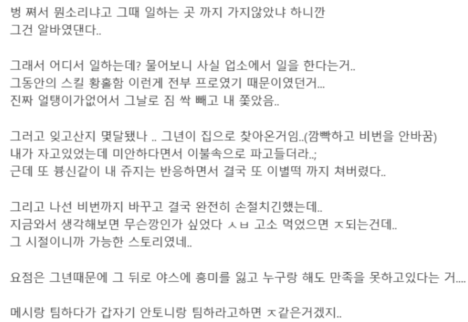 업ㅅ녀와 동거했던 주식갤러
