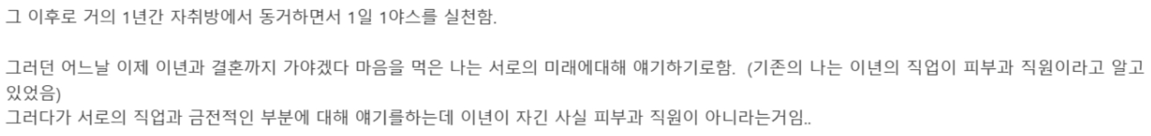 업ㅅ녀와 동거했던 주식갤러