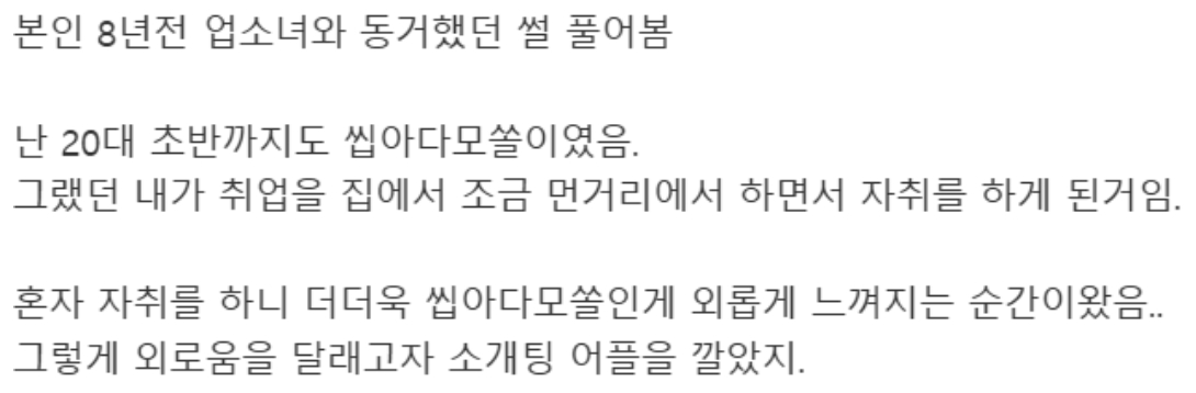업ㅅ녀와 동거했던 주식갤러