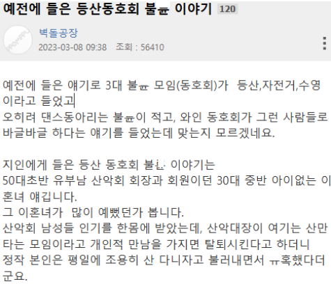 전설의 등산 동호회 커플썰