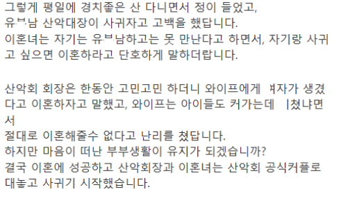 전설의 등산 동호회 커플썰