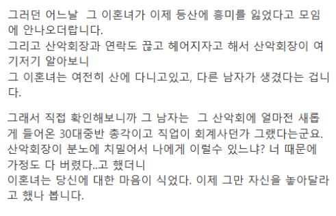 전설의 등산 동호회 커플썰