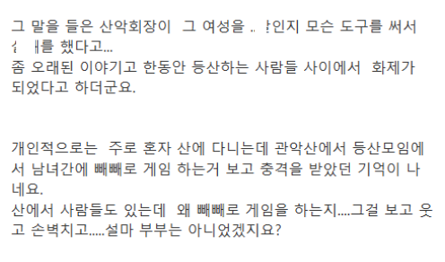 전설의 등산 동호회 커플썰