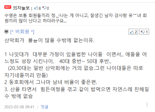 전설의 등산 동호회 커플썰