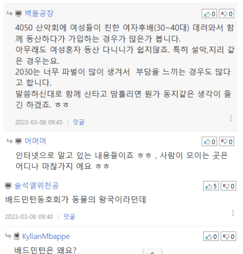 전설의 등산 동호회 커플썰