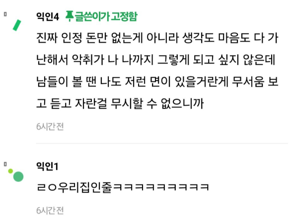 가난한 집에서 살면 제일 무서운건 돈 문제가 아니다