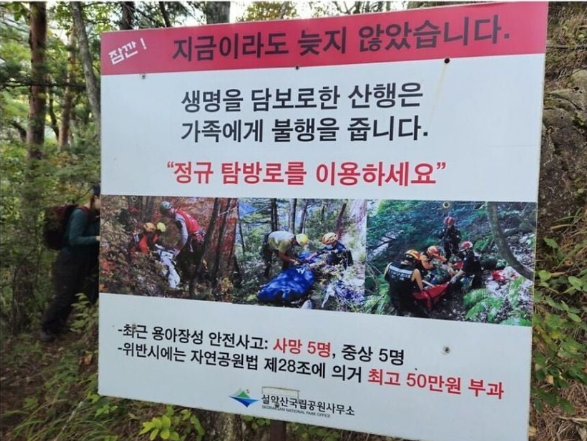 몇몇 등산 동호회가  민폐인 이유