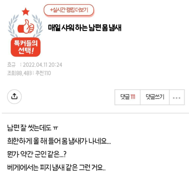 남편한테서 홀애비 냄새 난다는 고민녀