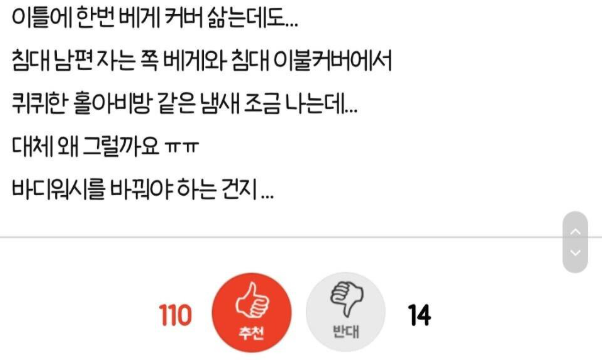 남편한테서 홀애비 냄새 난다는 고민녀