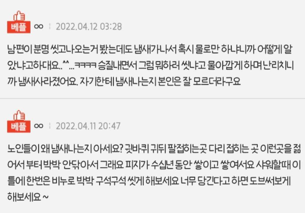 남편한테서 홀애비 냄새 난다는 고민녀