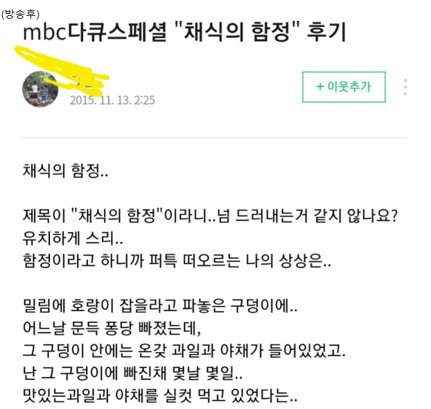 채식의 함정 비건가족 방송후 근황