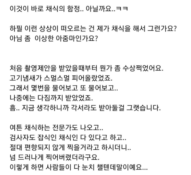 채식의 함정 비건가족 방송후 근황