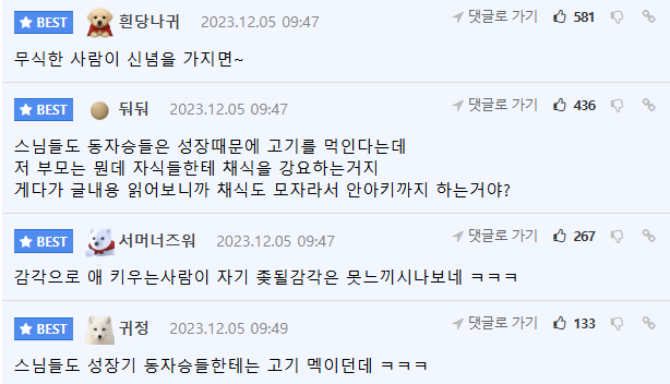 채식의 함정 비건가족 방송후 근황