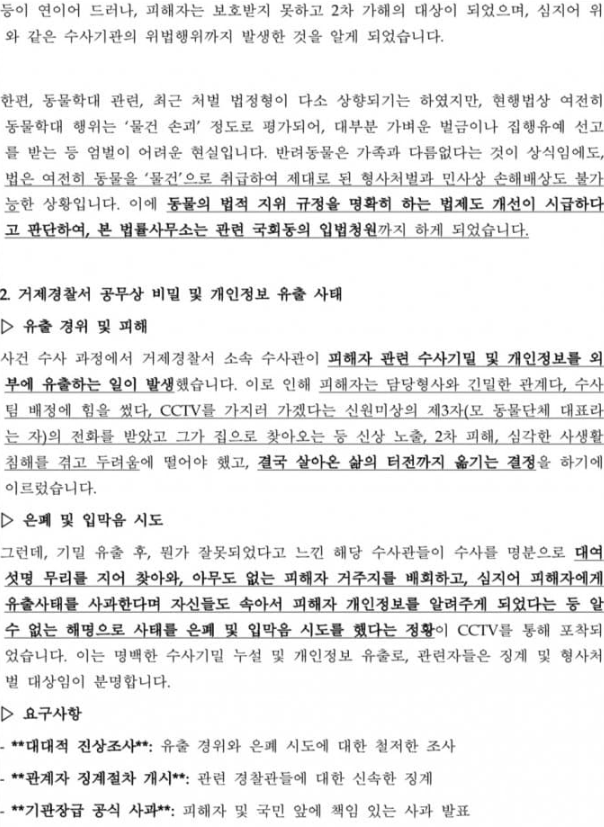 거제도 해병대 비비탄 난사 피해 견주의 호소
