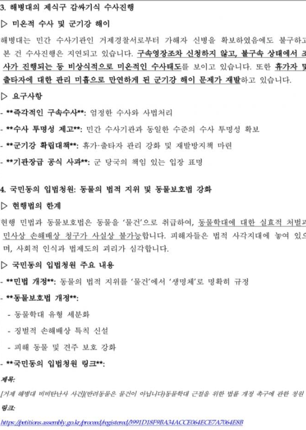 거제도 해병대 비비탄 난사 피해 견주의 호소