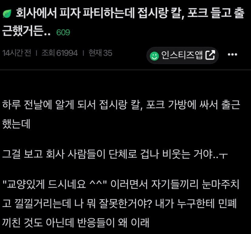 사무실에서 피자 파티한다고해서  접시,칼,포크 들고 갔던 사람의 최후