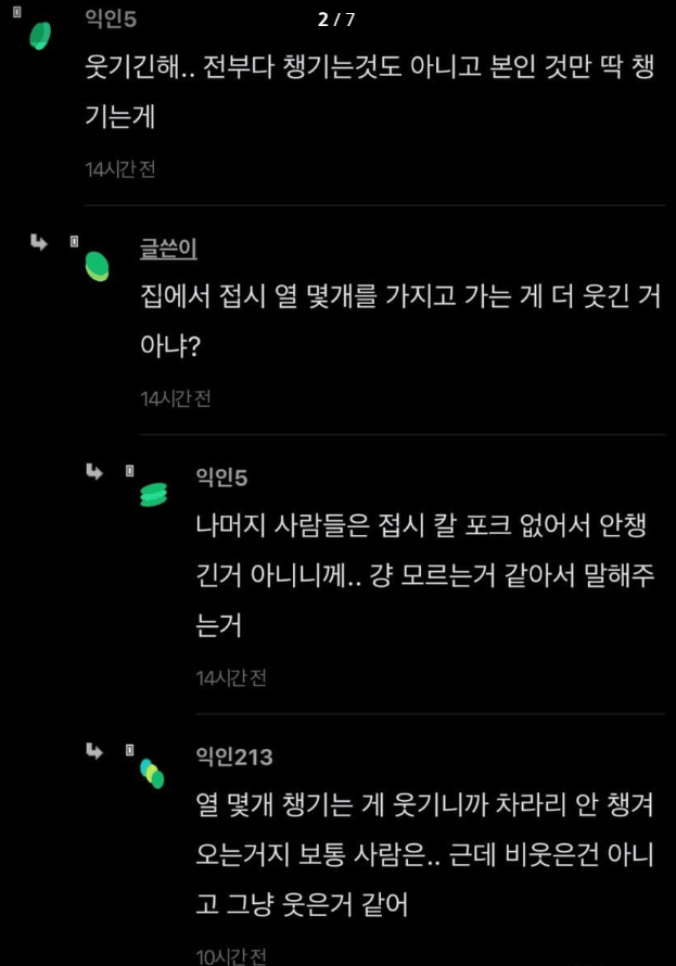 사무실에서 피자 파티한다고해서  접시,칼,포크 들고 갔던 사람의 최후