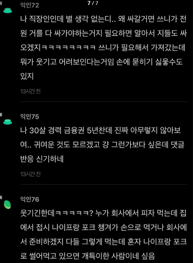 사무실에서 피자 파티한다고해서  접시,칼,포크 들고 갔던 사람의 최후