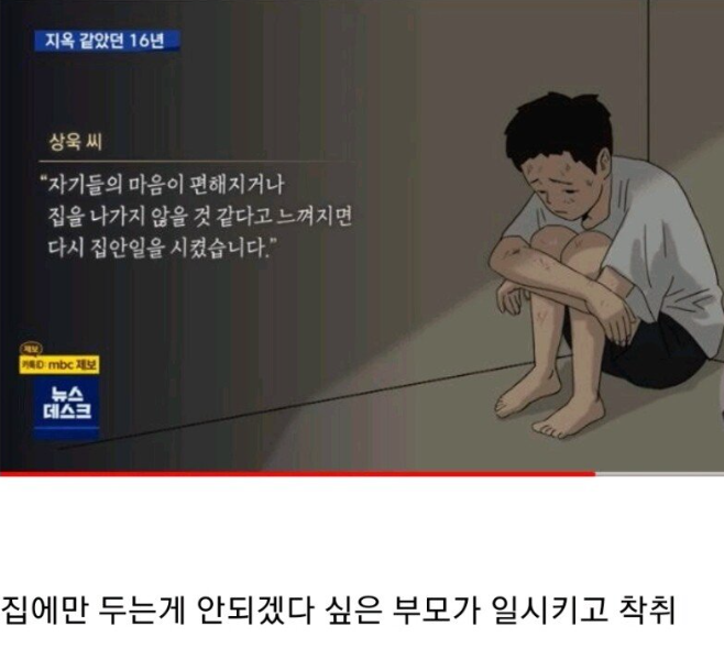 16년 동안 지옥같던 삶을 보낸...18세 소년