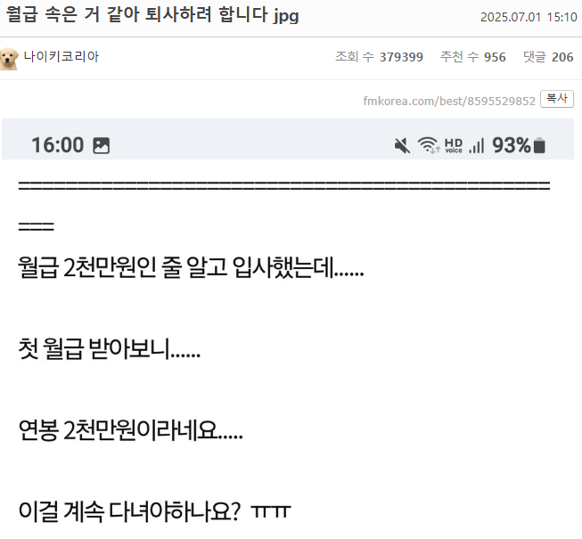 월급이 2,000만원인줄 알고 입사한 사람의 고민