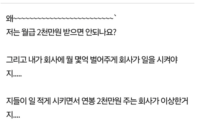 월급이 2,000만원인줄 알고 입사한 사람의 고민