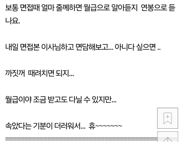월급이 2,000만원인줄 알고 입사한 사람의 고민