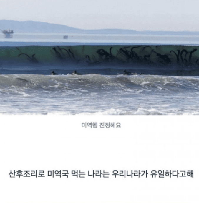 한국인들만 산후조리로 미역국을 먹는 이유