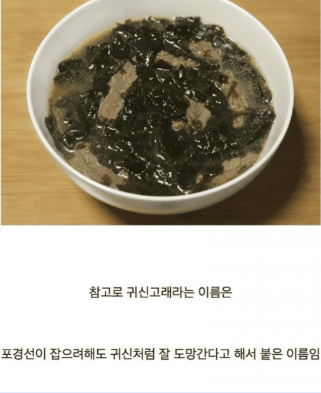 한국인들만 산후조리로 미역국을 먹는 이유