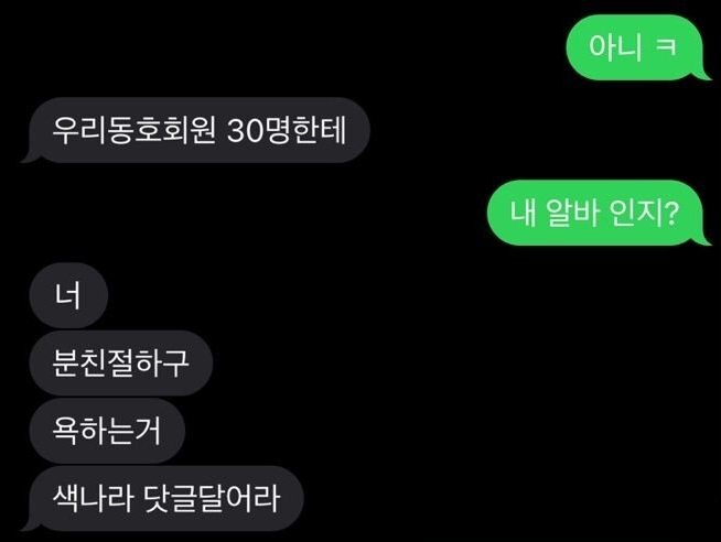 다짜고짜 반말해버리는 39살 중고거래 구매자