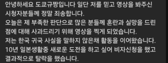 유튜버 도쿄규짱 2차 사과문 올라옴