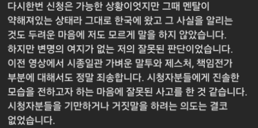 유튜버 도쿄규짱 2차 사과문 올라옴
