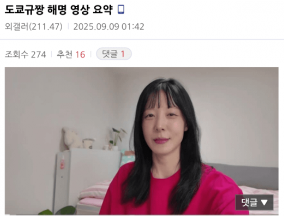 유튜버 도쿄규짱 2차 사과문 올라옴