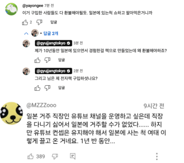 유튜버 도쿄규짱 2차 사과문 올라옴