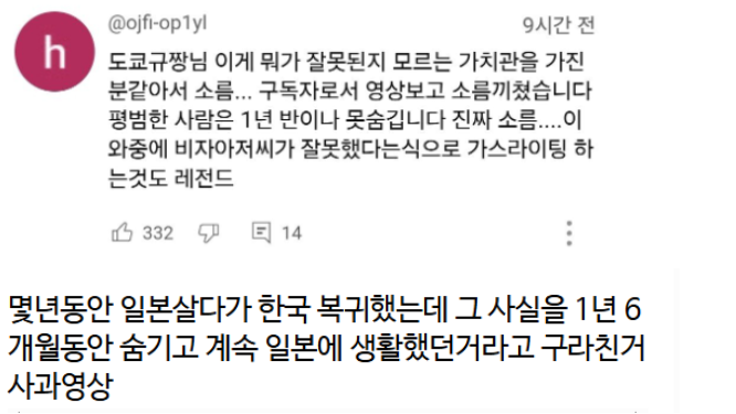 유튜버 도쿄규짱 2차 사과문 올라옴